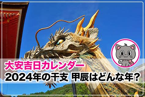 2024 辰|2024年「甲辰（きのえたつ）」とはどんな年？辰年。